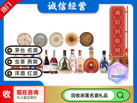 铜仁市万山回收礼品名酒